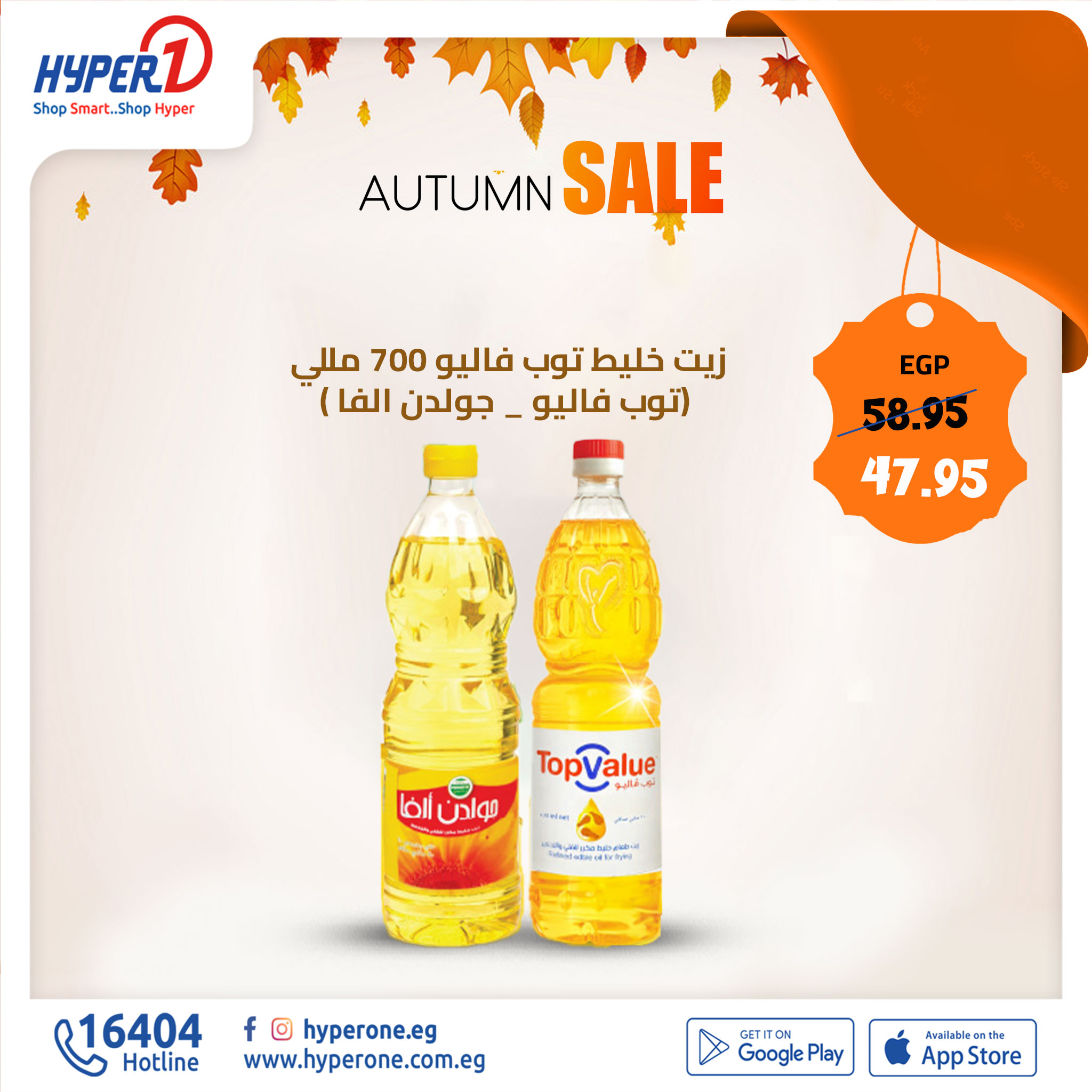 hyper-one offers from 31oct to 31oct 2024 عروض هايبر وان من 31 أكتوبر حتى 31 أكتوبر 2024 صفحة رقم 4